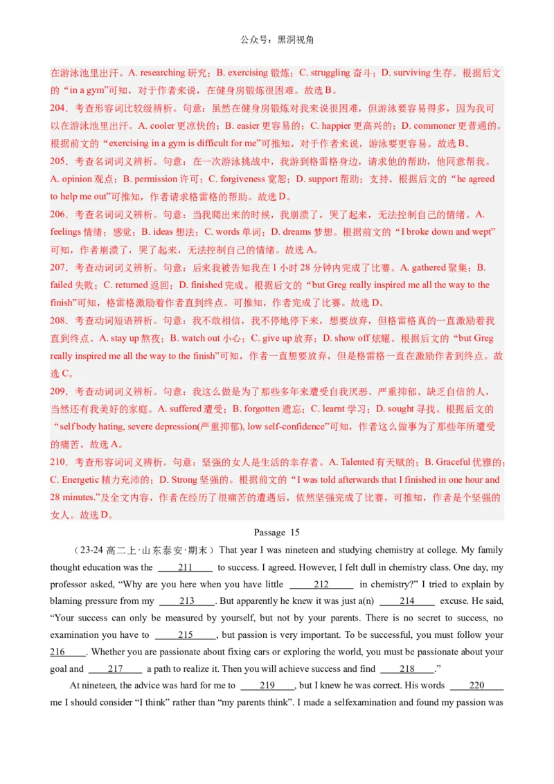 暑假作业10高二英语完形填空20篇（解析版）-暑假分层作业2024年高二英语暑假培优练（人教版2019）_2024-2025高二（7-7月题库）