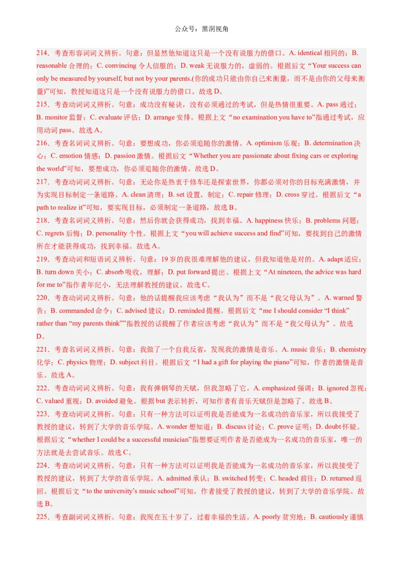 暑假作业10高二英语完形填空20篇（解析版）-暑假分层作业2024年高二英语暑假培优练（人教版2019）_2024-2025高二（7-7月题库）