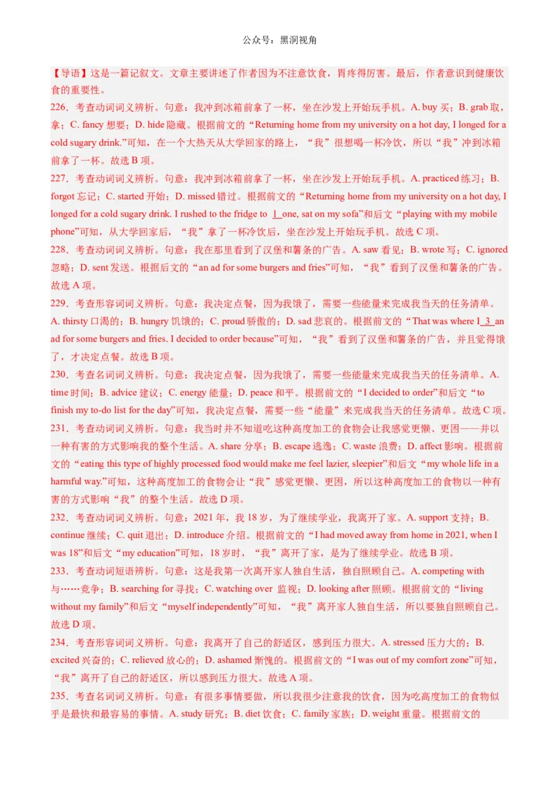 暑假作业10高二英语完形填空20篇（解析版）-暑假分层作业2024年高二英语暑假培优练（人教版2019）_2024-2025高二（7-7月题库）