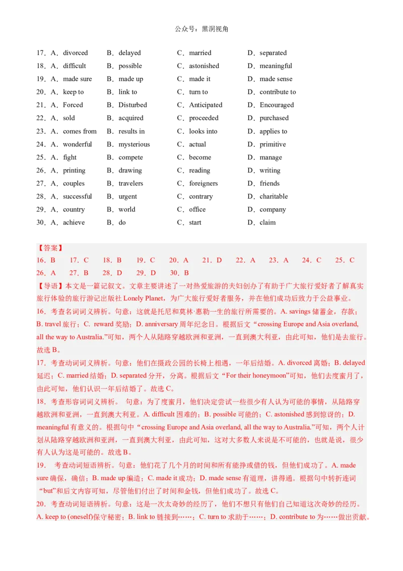 暑假作业10高二英语完形填空20篇（解析版）-暑假分层作业2024年高二英语暑假培优练（人教版2019）_2024-2025高二（7-7月题库）