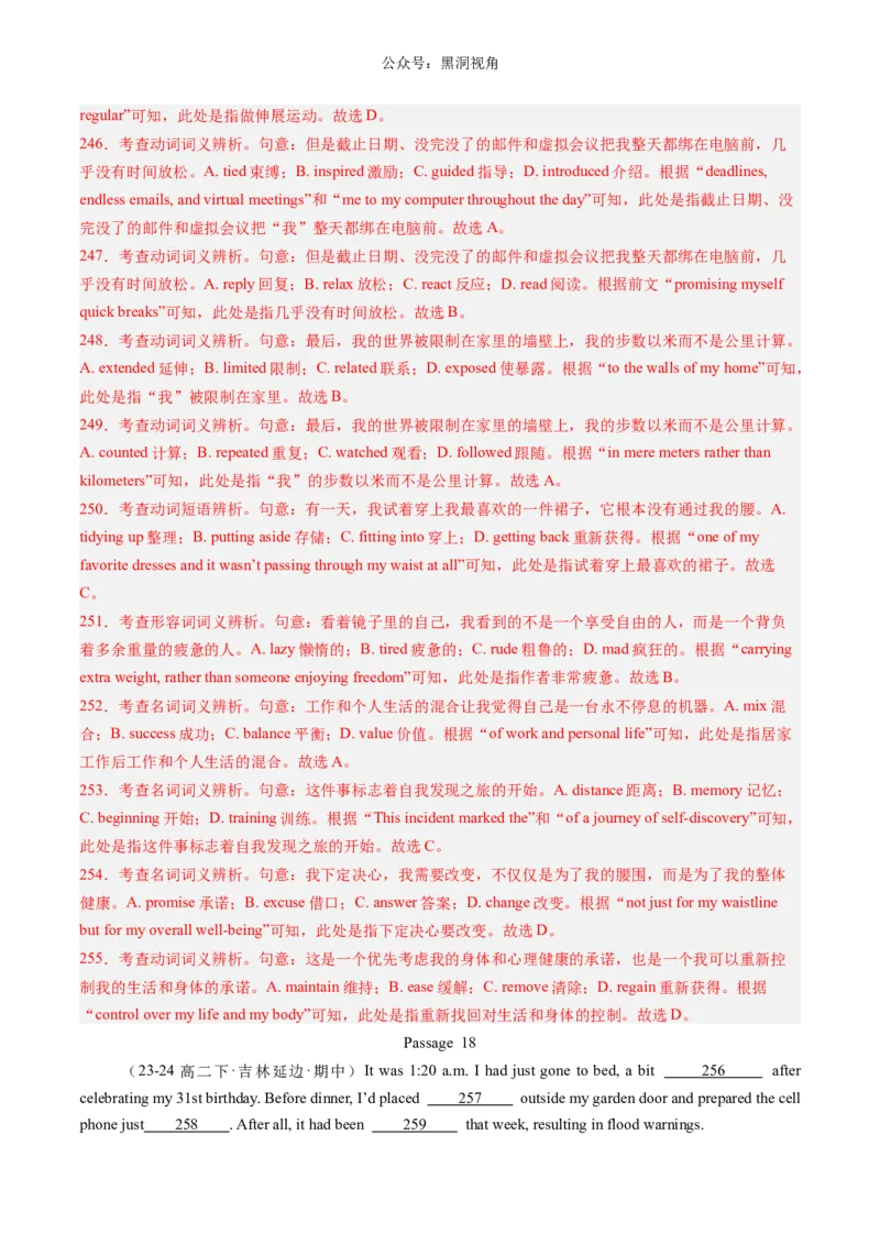 暑假作业10高二英语完形填空20篇（解析版）-暑假分层作业2024年高二英语暑假培优练（人教版2019）_2024-2025高二（7-7月题库）