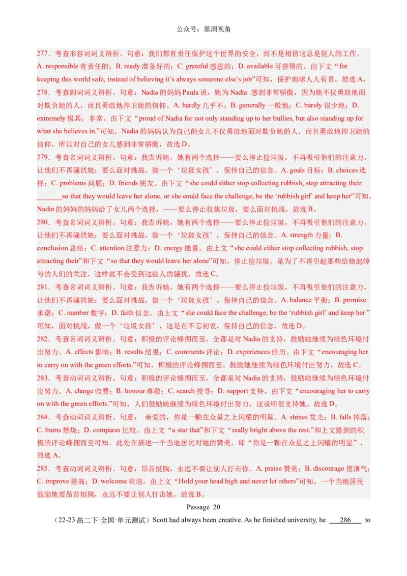 暑假作业10高二英语完形填空20篇（解析版）-暑假分层作业2024年高二英语暑假培优练（人教版2019）_2024-2025高二（7-7月题库）