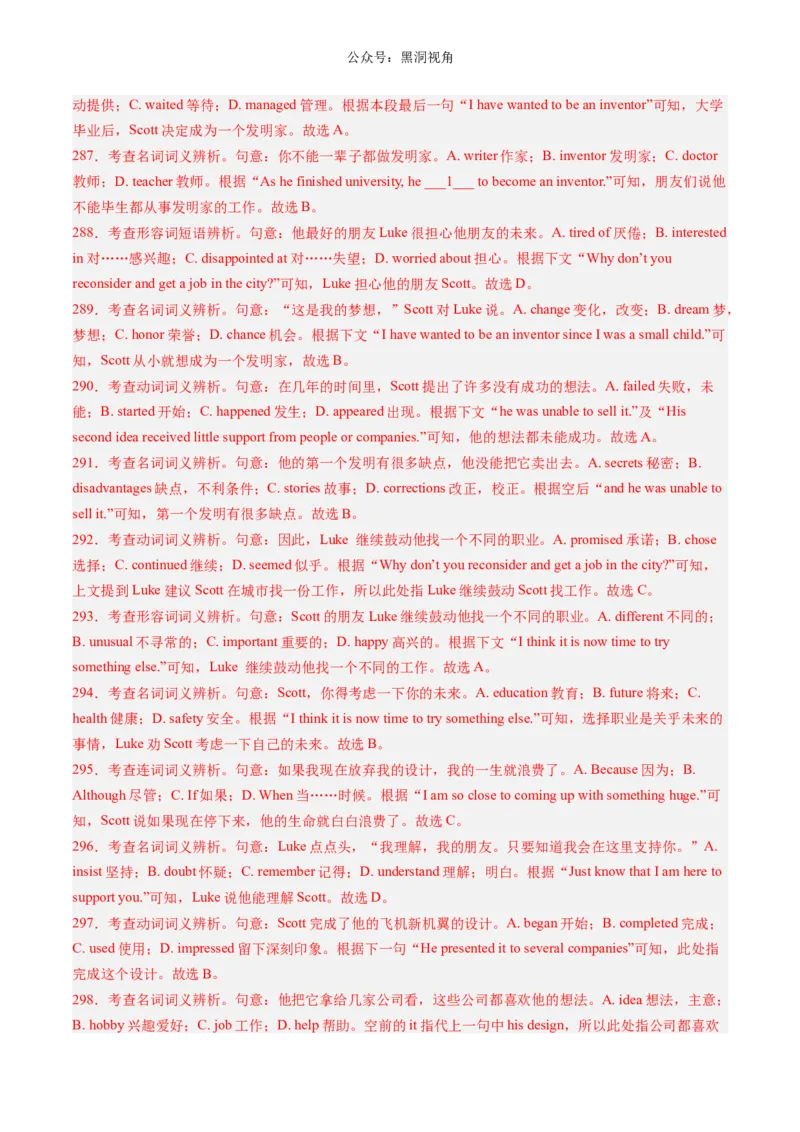 暑假作业10高二英语完形填空20篇（解析版）-暑假分层作业2024年高二英语暑假培优练（人教版2019）_2024-2025高二（7-7月题库）