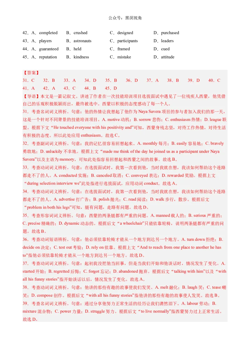 暑假作业10高二英语完形填空20篇（解析版）-暑假分层作业2024年高二英语暑假培优练（人教版2019）_2024-2025高二（7-7月题库）