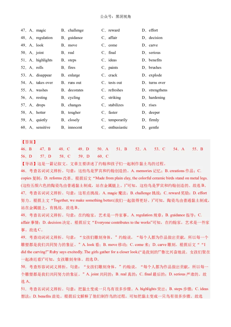 暑假作业10高二英语完形填空20篇（解析版）-暑假分层作业2024年高二英语暑假培优练（人教版2019）_2024-2025高二（7-7月题库）