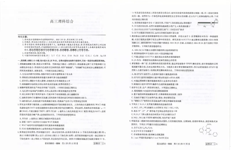 理综试题_2024年5月_01按日期_10号_2024届九师联盟高三5月仿真模拟_九师联盟2023-2024学年高三下学期5月月考理综试题