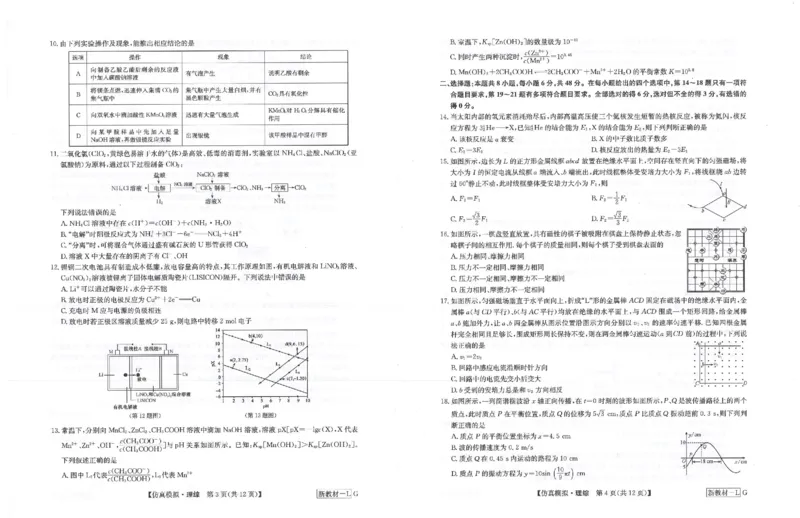 理综试题_2024年5月_01按日期_10号_2024届九师联盟高三5月仿真模拟_九师联盟2023-2024学年高三下学期5月月考理综试题