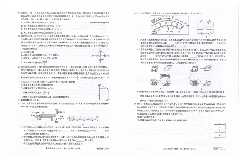 理综试题_2024年5月_01按日期_10号_2024届九师联盟高三5月仿真模拟_九师联盟2023-2024学年高三下学期5月月考理综试题