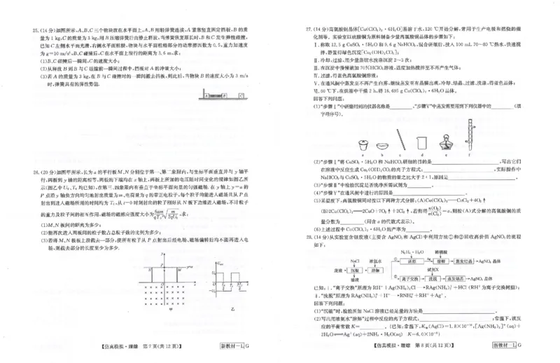 理综试题_2024年5月_01按日期_10号_2024届九师联盟高三5月仿真模拟_九师联盟2023-2024学年高三下学期5月月考理综试题