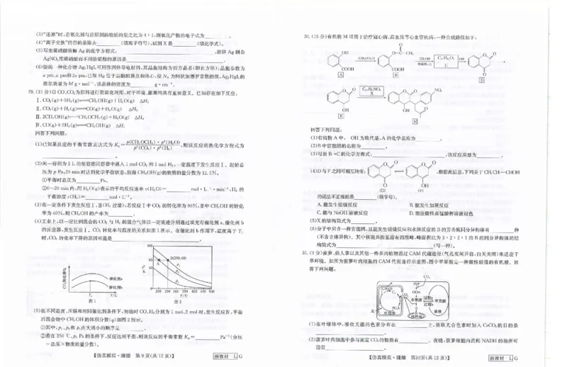 理综试题_2024年5月_01按日期_10号_2024届九师联盟高三5月仿真模拟_九师联盟2023-2024学年高三下学期5月月考理综试题