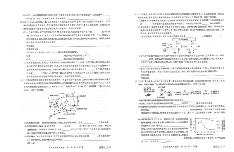 理综试题_2024年5月_01按日期_10号_2024届九师联盟高三5月仿真模拟_九师联盟2023-2024学年高三下学期5月月考理综试题