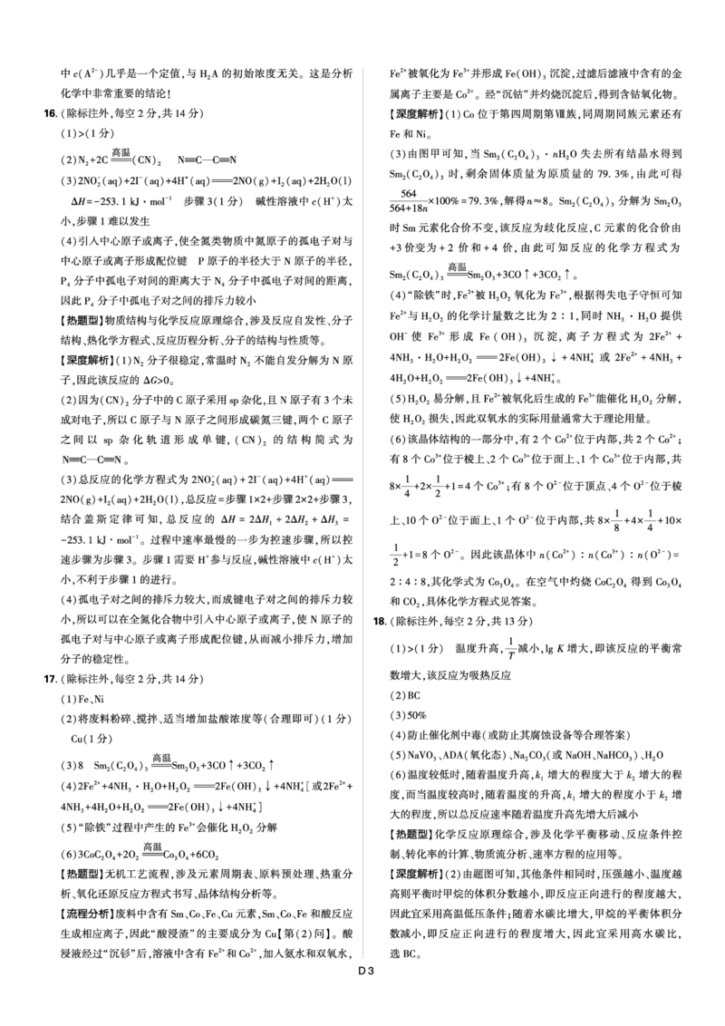 化学答案_2024-2025高三（6-6月题库）_2024年12月试卷_1204东北三省精准教学2025届高三上学期12月联考_东北三省精准教学2024-2025学年高三上学期12月联考化学
