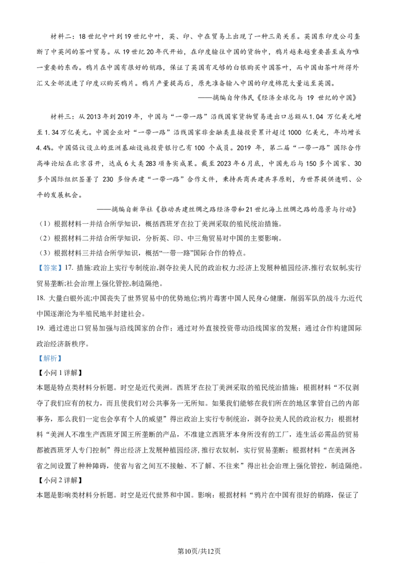 精品解析：重庆市第八中学校2023-2024学年高三下学期适应性月考（六）历史试题（解析版）_2024年4月_01按日期_1号_2024届重庆市第八中学高三适应性月考卷（六）