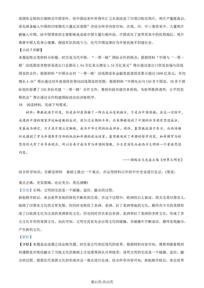 精品解析：重庆市第八中学校2023-2024学年高三下学期适应性月考（六）历史试题（解析版）_2024年4月_01按日期_1号_2024届重庆市第八中学高三适应性月考卷（六）