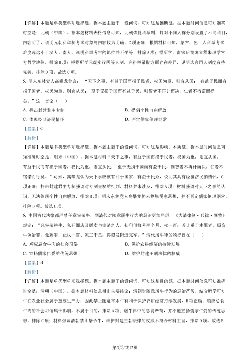 精品解析：重庆市第八中学校2023-2024学年高三下学期适应性月考（六）历史试题（解析版）_2024年4月_01按日期_1号_2024届重庆市第八中学高三适应性月考卷（六）