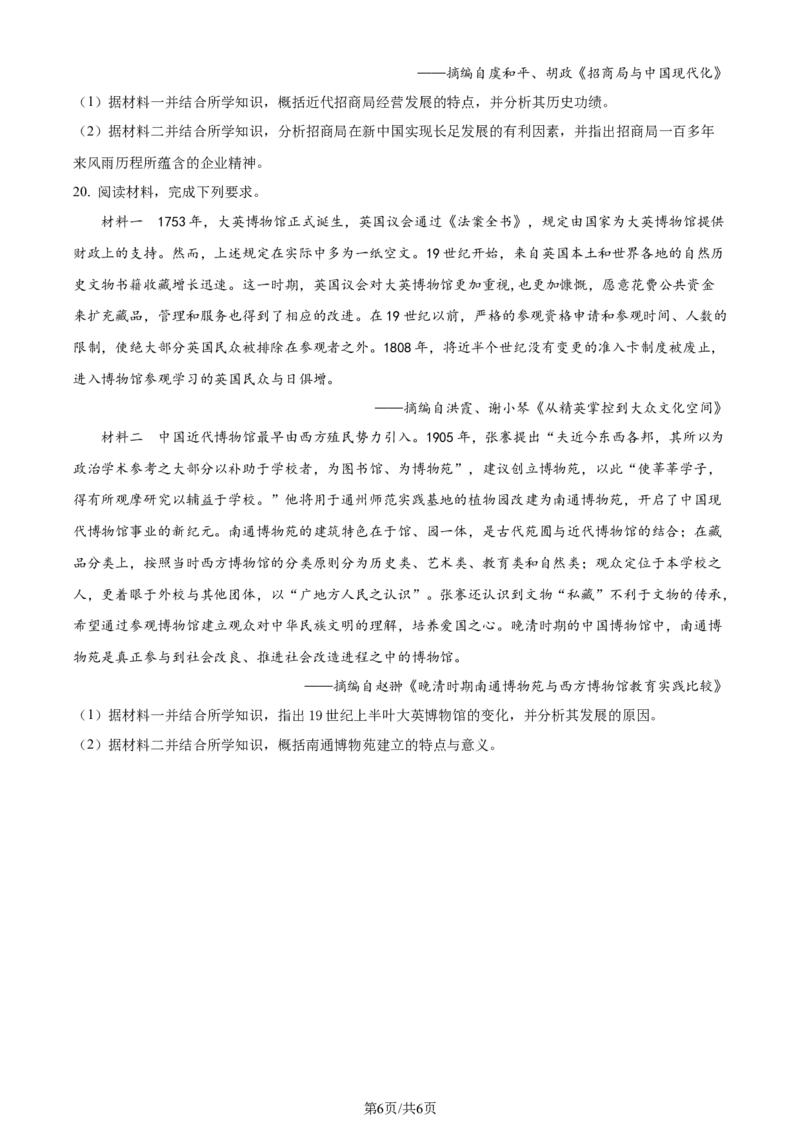 精品解析：江苏省南京市六校2023-2024学年高三上学期期中联合调研历史试卷（原卷版）(1)_2023年11月_0211月合集_2024届江苏省南京市六校高三上学期期中联合调研考试