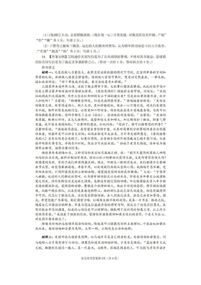 语文答案_2024年3月_013月合集_2024届四川省南充市高三高考适应性考试（二诊）_2024届四川省南充市高三下学期适应性考试（二诊）语文试题