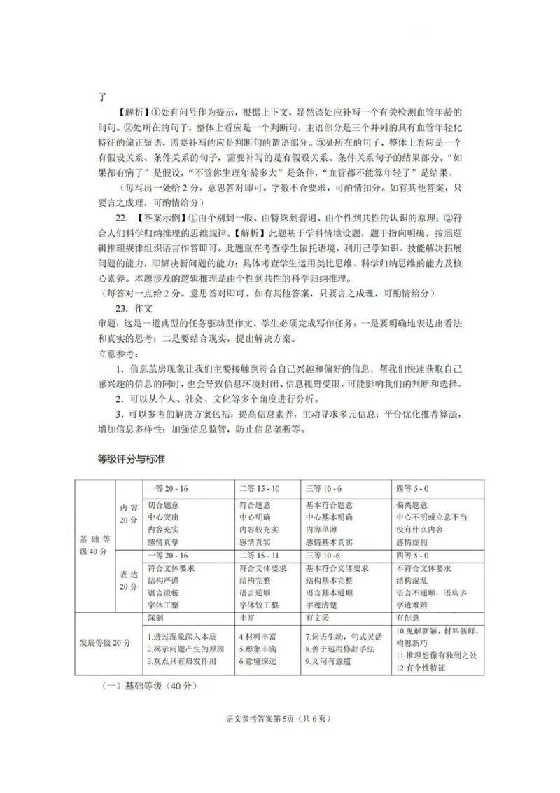 语文答案_2024年3月_013月合集_2024届四川省南充市高三高考适应性考试（二诊）_2024届四川省南充市高三下学期适应性考试（二诊）语文试题