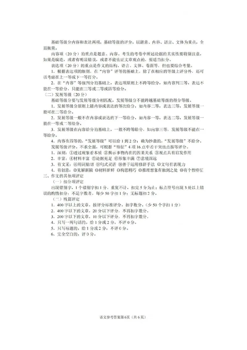 语文答案_2024年3月_013月合集_2024届四川省南充市高三高考适应性考试（二诊）_2024届四川省南充市高三下学期适应性考试（二诊）语文试题