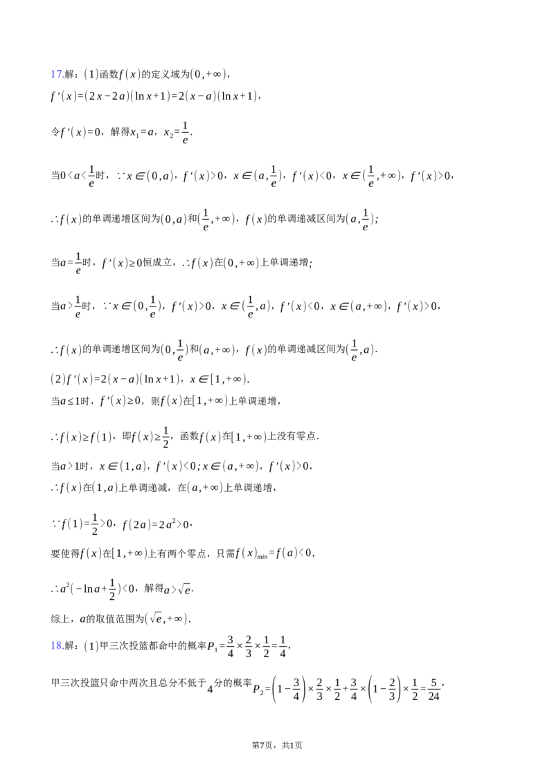 安徽省A10联盟2024-2025学年高二下学期4月期中考试数学试卷（含答案）_2024-2025高二（7-7月题库）_2025年05月试卷_0513安徽省A10联盟2024-2025学年高二下学期4月期中考试