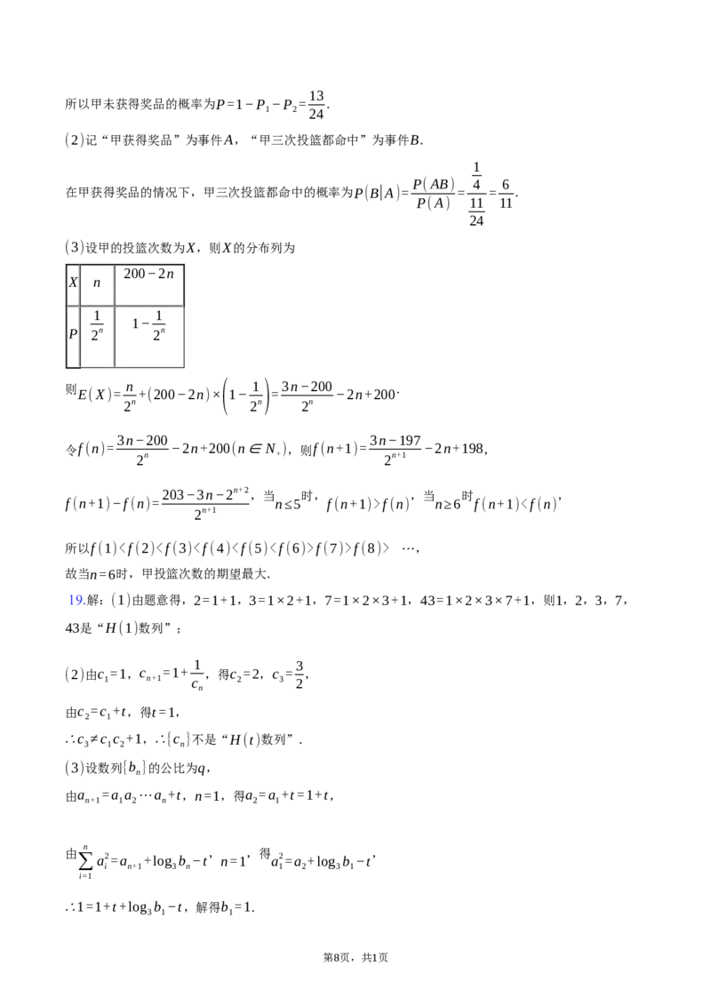 安徽省A10联盟2024-2025学年高二下学期4月期中考试数学试卷（含答案）_2024-2025高二（7-7月题库）_2025年05月试卷_0513安徽省A10联盟2024-2025学年高二下学期4月期中考试