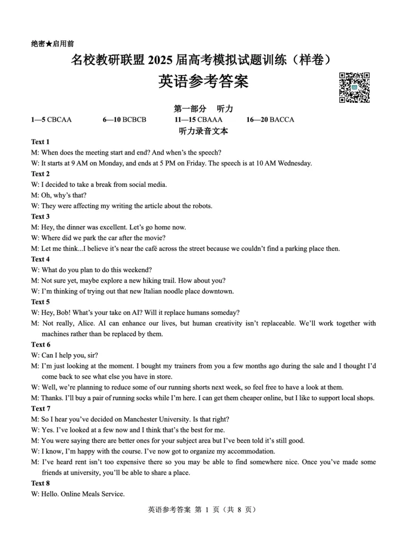 名校教研联盟2025届高考模拟试题训练（样卷）英语答案_2024-2025高三（6-6月题库）_2024年09月试卷_0904名校教研联盟2025届高考模拟试题训练（样卷）
