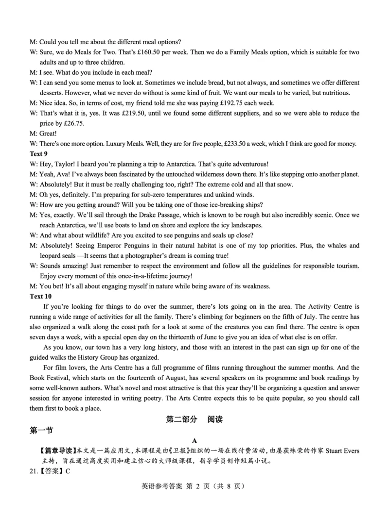 名校教研联盟2025届高考模拟试题训练（样卷）英语答案_2024-2025高三（6-6月题库）_2024年09月试卷_0904名校教研联盟2025届高考模拟试题训练（样卷）