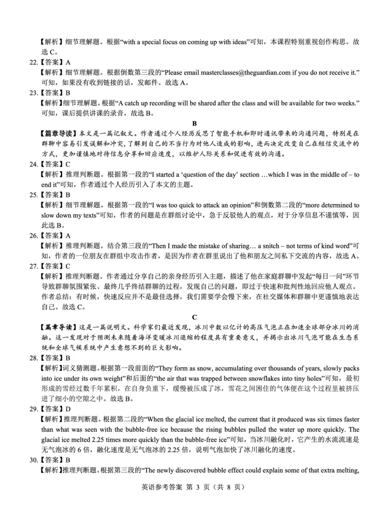 名校教研联盟2025届高考模拟试题训练（样卷）英语答案_2024-2025高三（6-6月题库）_2024年09月试卷_0904名校教研联盟2025届高考模拟试题训练（样卷）