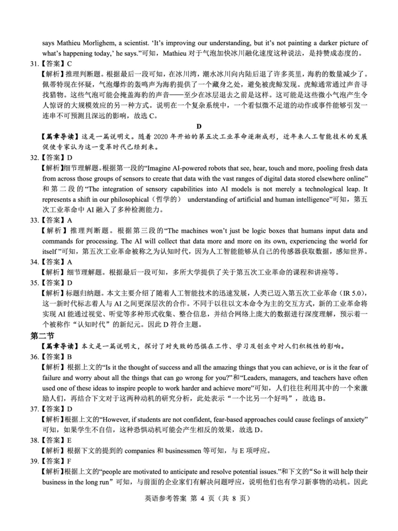 名校教研联盟2025届高考模拟试题训练（样卷）英语答案_2024-2025高三（6-6月题库）_2024年09月试卷_0904名校教研联盟2025届高考模拟试题训练（样卷）