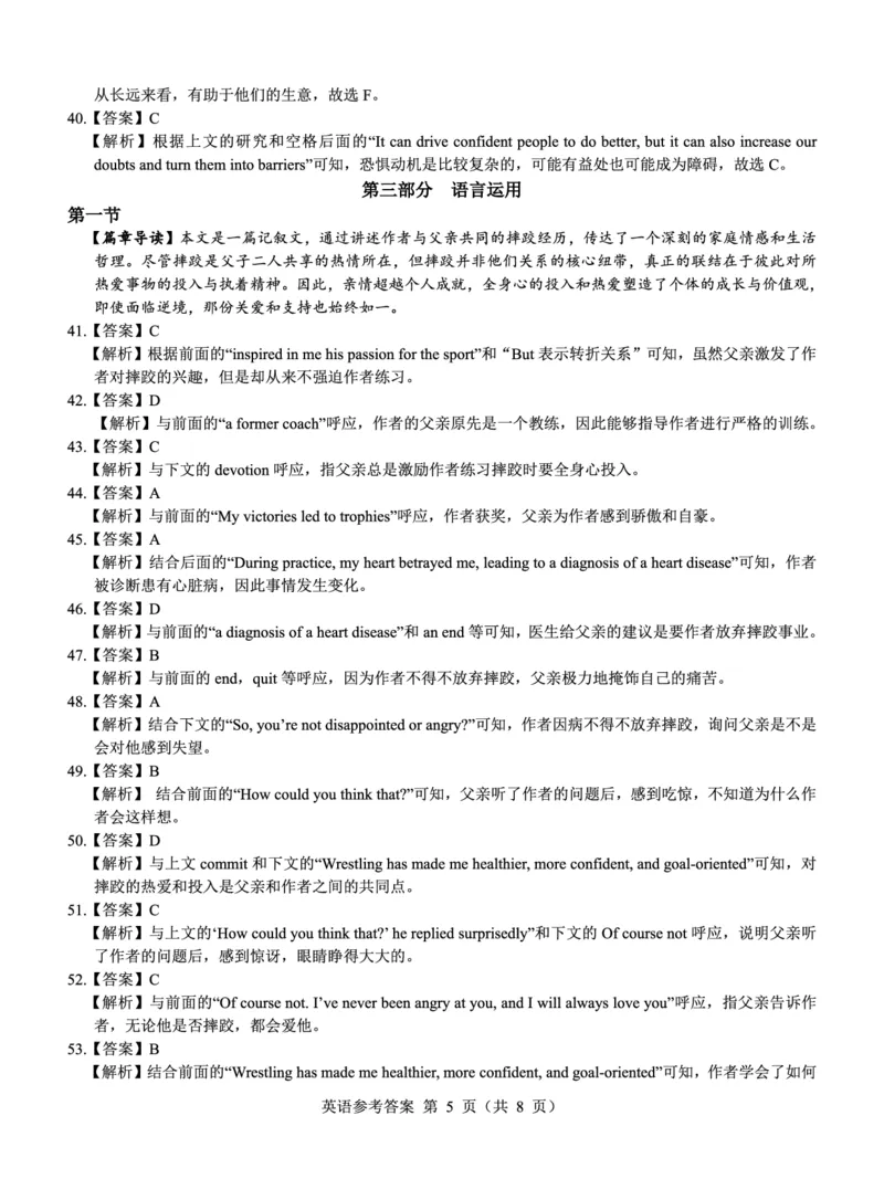 名校教研联盟2025届高考模拟试题训练（样卷）英语答案_2024-2025高三（6-6月题库）_2024年09月试卷_0904名校教研联盟2025届高考模拟试题训练（样卷）
