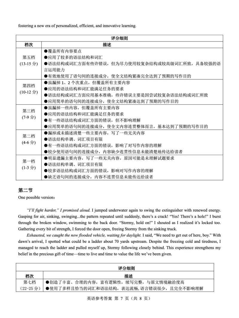 名校教研联盟2025届高考模拟试题训练（样卷）英语答案_2024-2025高三（6-6月题库）_2024年09月试卷_0904名校教研联盟2025届高考模拟试题训练（样卷）
