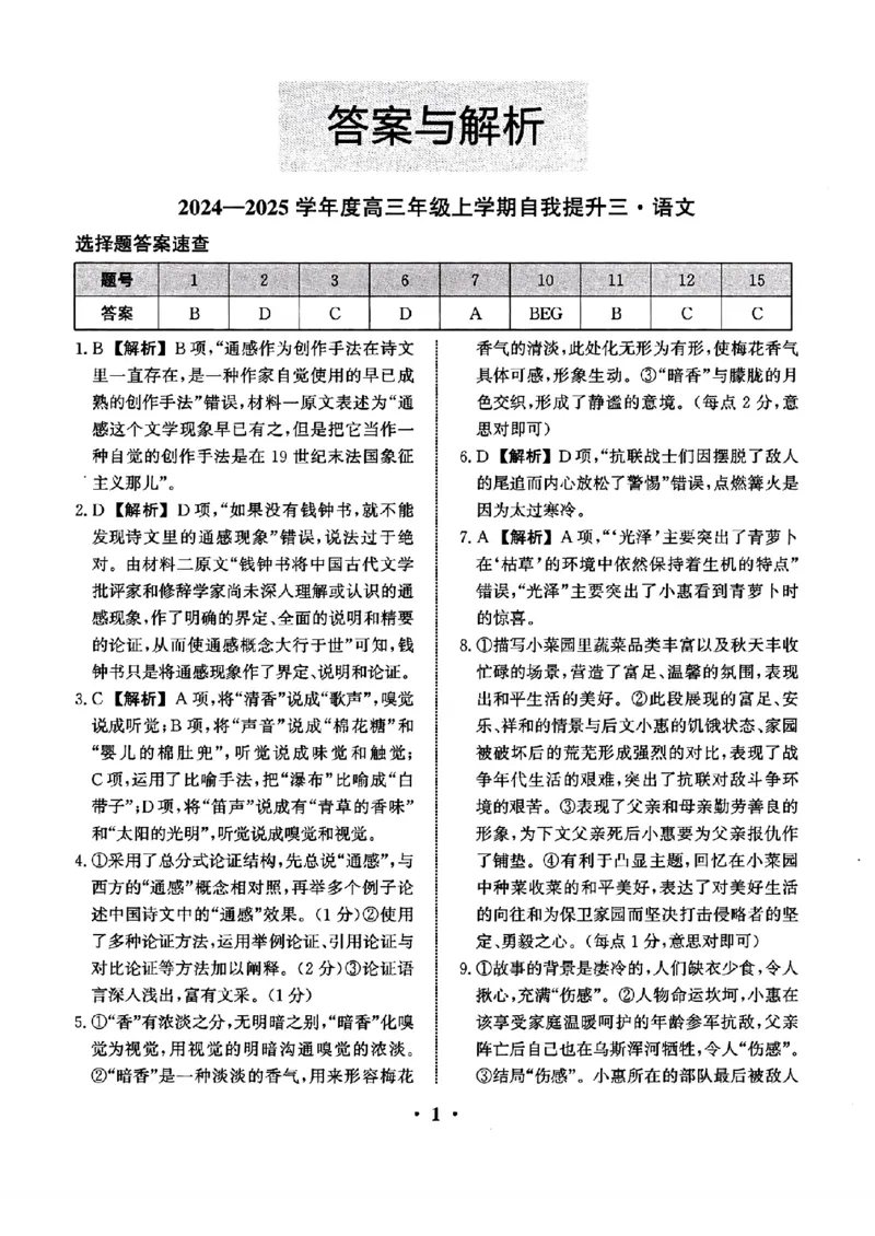 河北省衡水市冀州区河北冀州中学2024-2025学年高三上学期12月月考语文答案_2024-2025高三（6-6月题库）_2024年12月试卷
