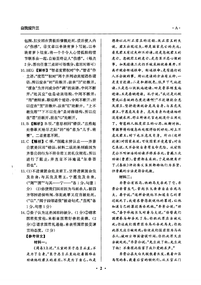 河北省衡水市冀州区河北冀州中学2024-2025学年高三上学期12月月考语文答案_2024-2025高三（6-6月题库）_2024年12月试卷
