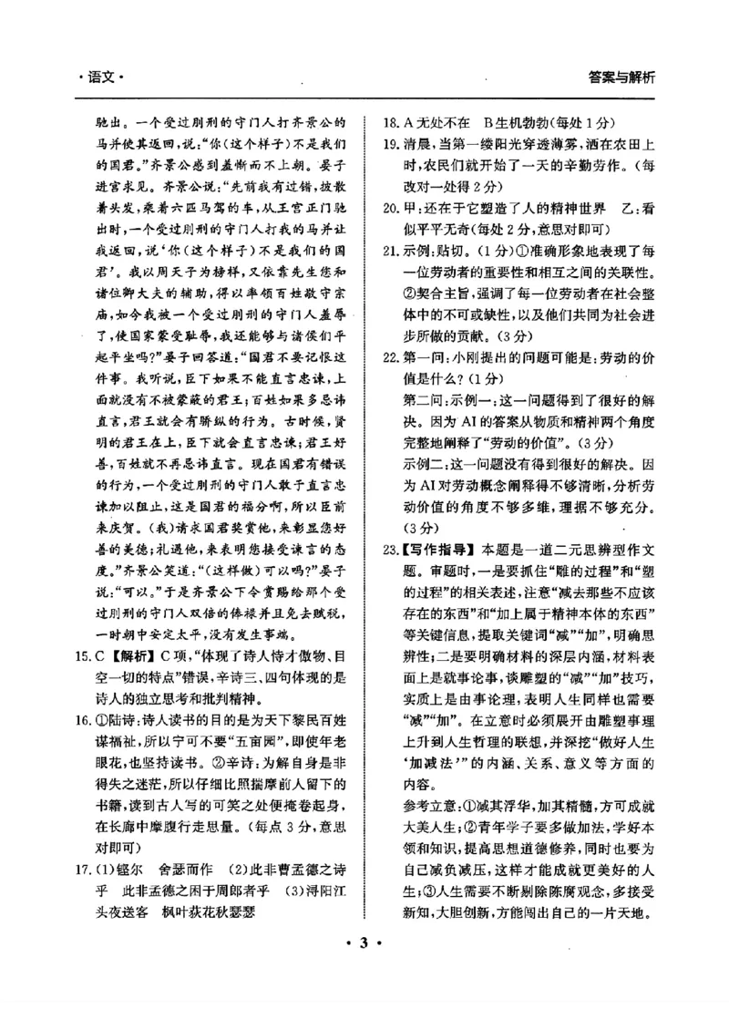 河北省衡水市冀州区河北冀州中学2024-2025学年高三上学期12月月考语文答案_2024-2025高三（6-6月题库）_2024年12月试卷