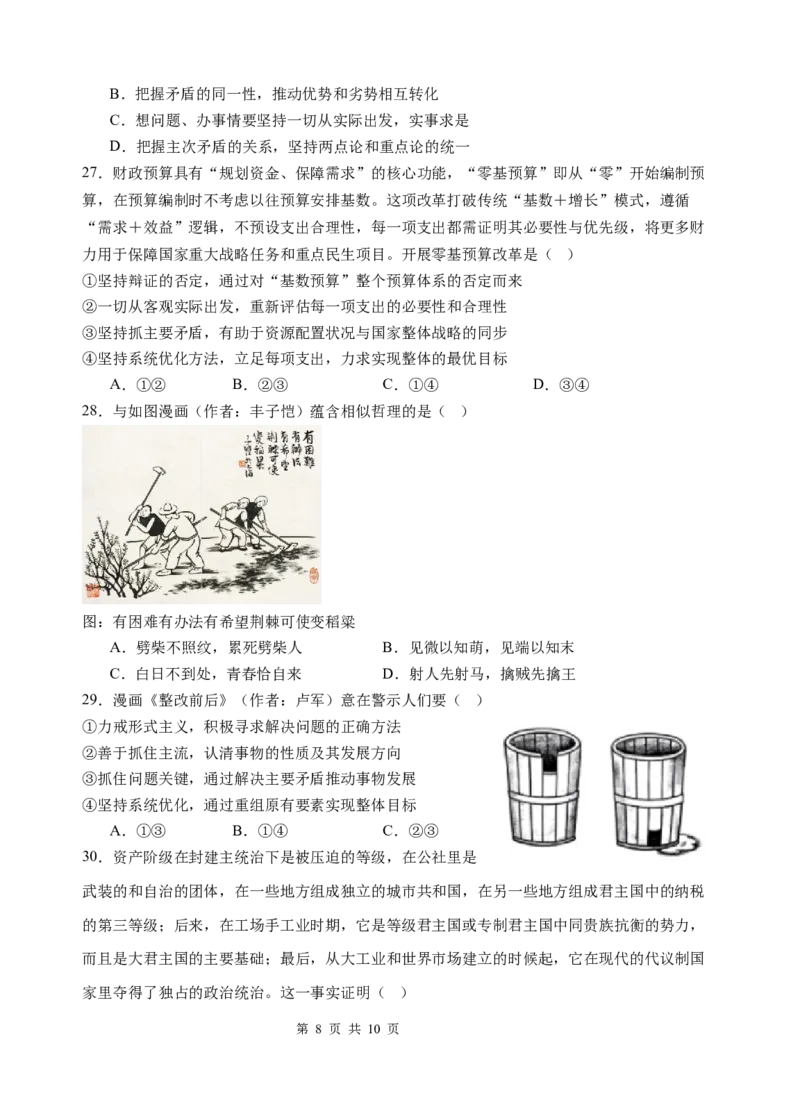 2025级高二第一学期期中考政治试卷_251222广东省汕头市金山中学2025-2026学年高二上学期期中考试（全）