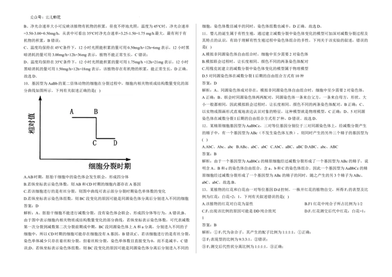 教师卷--2024-2025学年第一学期高二生物月考试卷（答案）_2024-2025高二（7-7月题库）_2024年09月试卷_0903新疆石河子市第一中学2024-2025学年高二上学期8月月考（开学考）