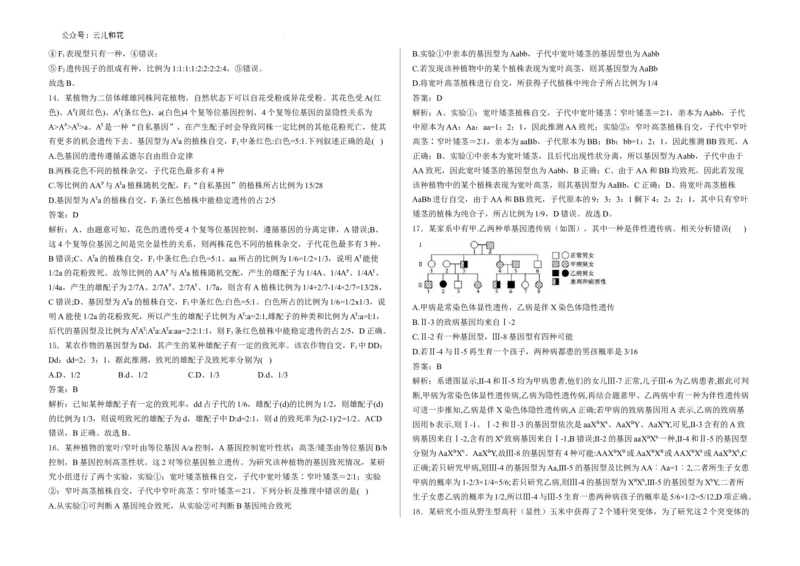教师卷--2024-2025学年第一学期高二生物月考试卷（答案）_2024-2025高二（7-7月题库）_2024年09月试卷_0903新疆石河子市第一中学2024-2025学年高二上学期8月月考（开学考）