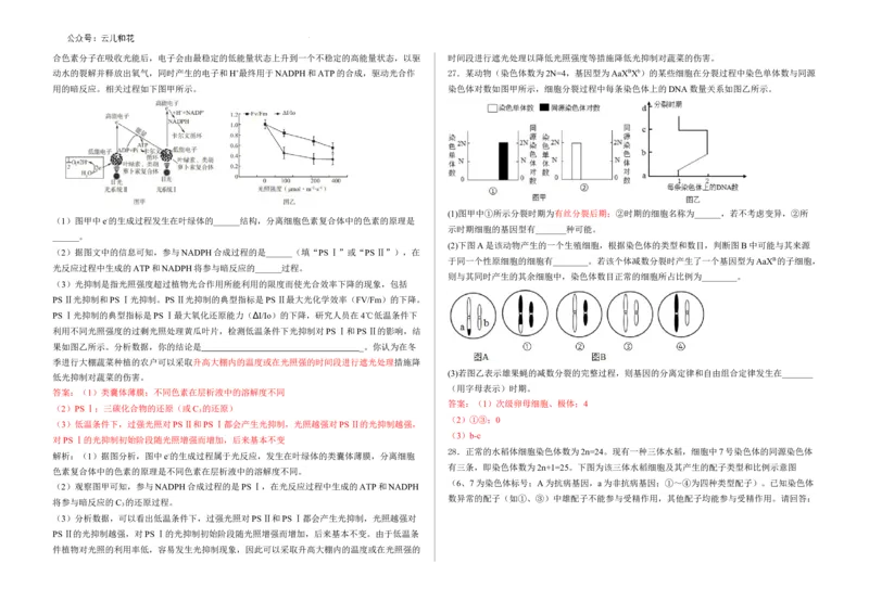 教师卷--2024-2025学年第一学期高二生物月考试卷（答案）_2024-2025高二（7-7月题库）_2024年09月试卷_0903新疆石河子市第一中学2024-2025学年高二上学期8月月考（开学考）