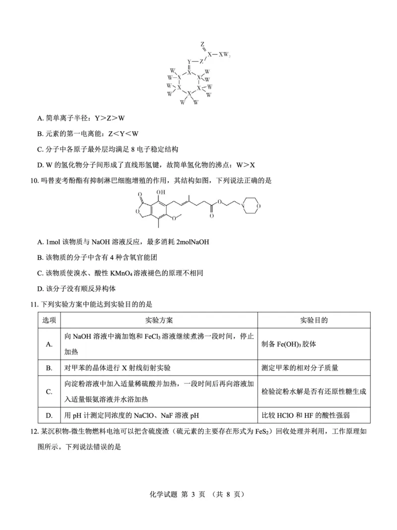 名校教研联盟2025届高考模拟试题训练（样卷）化学试题_2024-2025高三（6-6月题库）_2024年09月试卷_0904名校教研联盟2025届高考模拟试题训练（样卷）