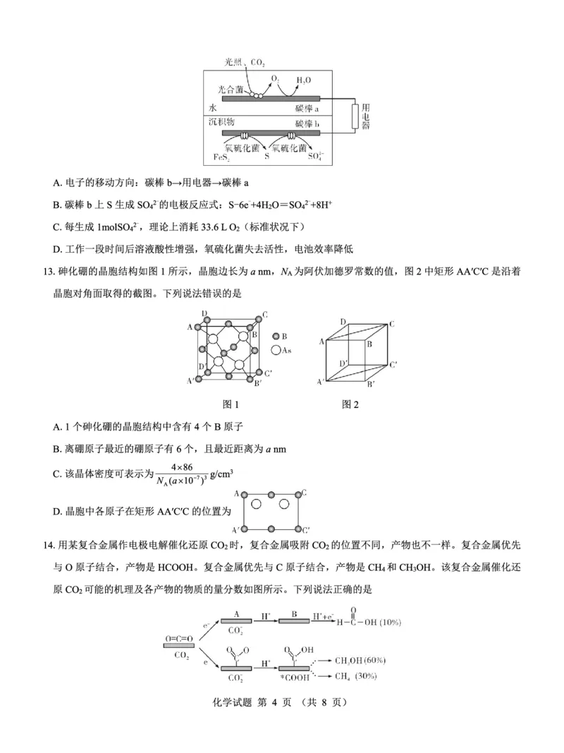 名校教研联盟2025届高考模拟试题训练（样卷）化学试题_2024-2025高三（6-6月题库）_2024年09月试卷_0904名校教研联盟2025届高考模拟试题训练（样卷）