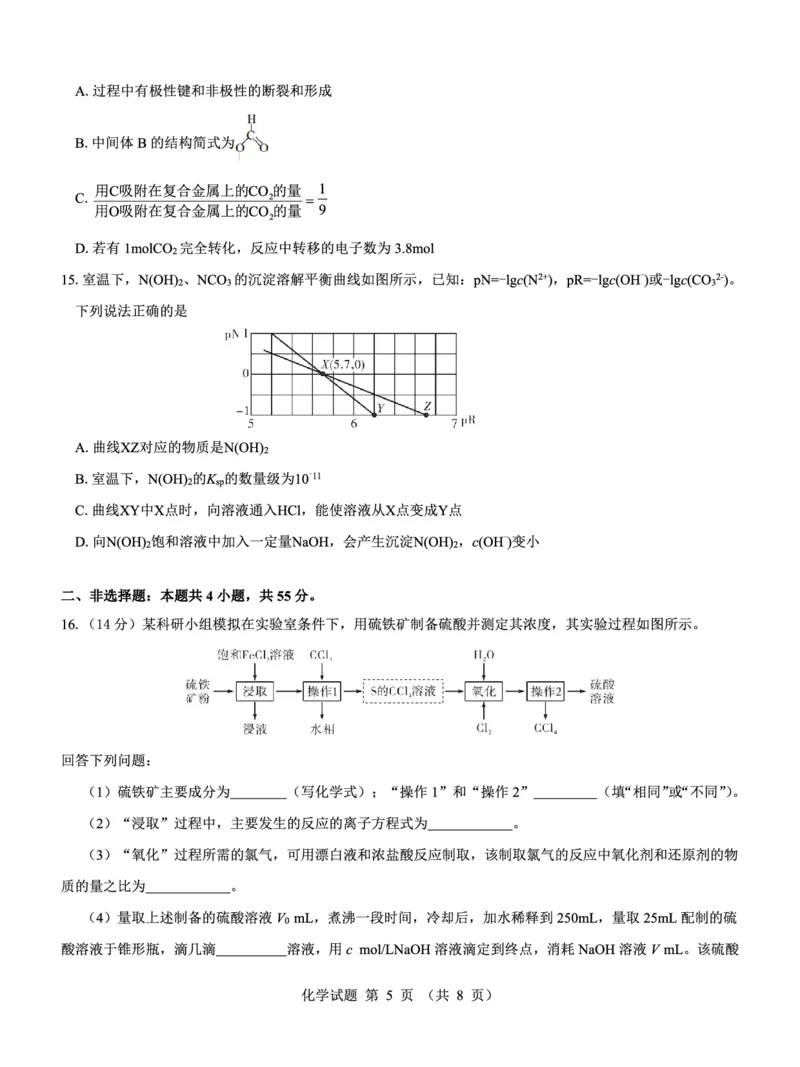 名校教研联盟2025届高考模拟试题训练（样卷）化学试题_2024-2025高三（6-6月题库）_2024年09月试卷_0904名校教研联盟2025届高考模拟试题训练（样卷）