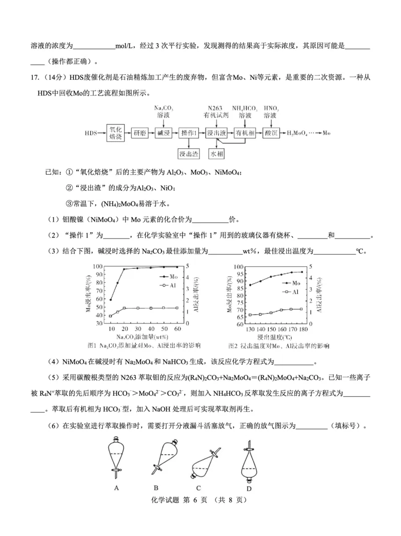 名校教研联盟2025届高考模拟试题训练（样卷）化学试题_2024-2025高三（6-6月题库）_2024年09月试卷_0904名校教研联盟2025届高考模拟试题训练（样卷）
