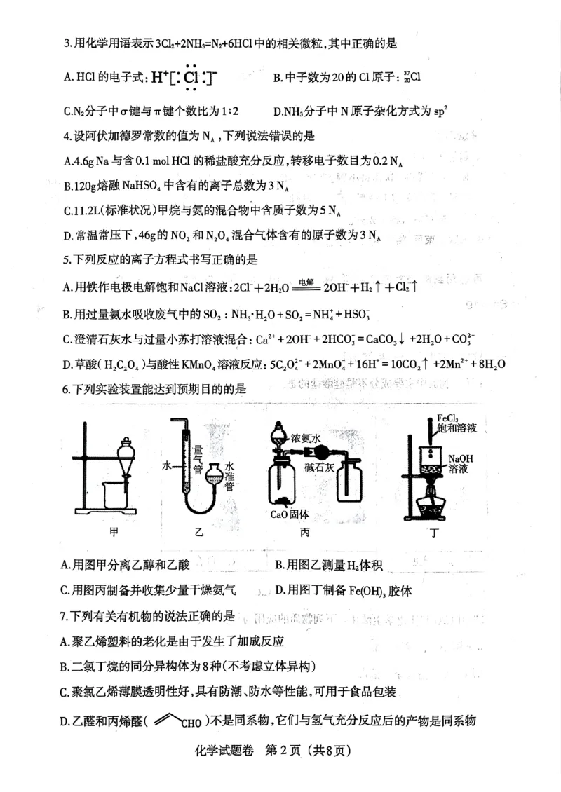 辽宁省凌源市2023-2024学年高三下学期第二次模拟考试化学试卷_2024年4月_01按日期_6号_2024届辽宁省高三下学期高考扣题卷（一）_2024届辽宁省高三下学期高考扣题卷（一）化学试卷