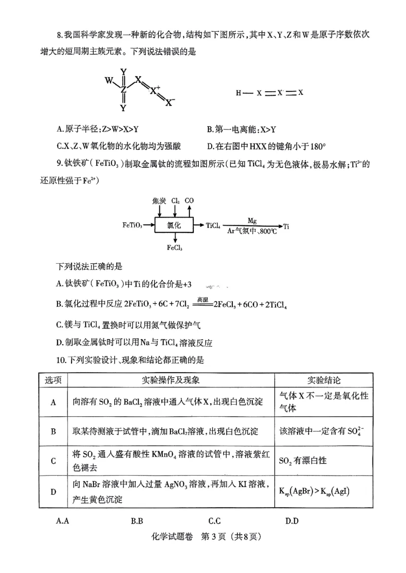 辽宁省凌源市2023-2024学年高三下学期第二次模拟考试化学试卷_2024年4月_01按日期_6号_2024届辽宁省高三下学期高考扣题卷（一）_2024届辽宁省高三下学期高考扣题卷（一）化学试卷