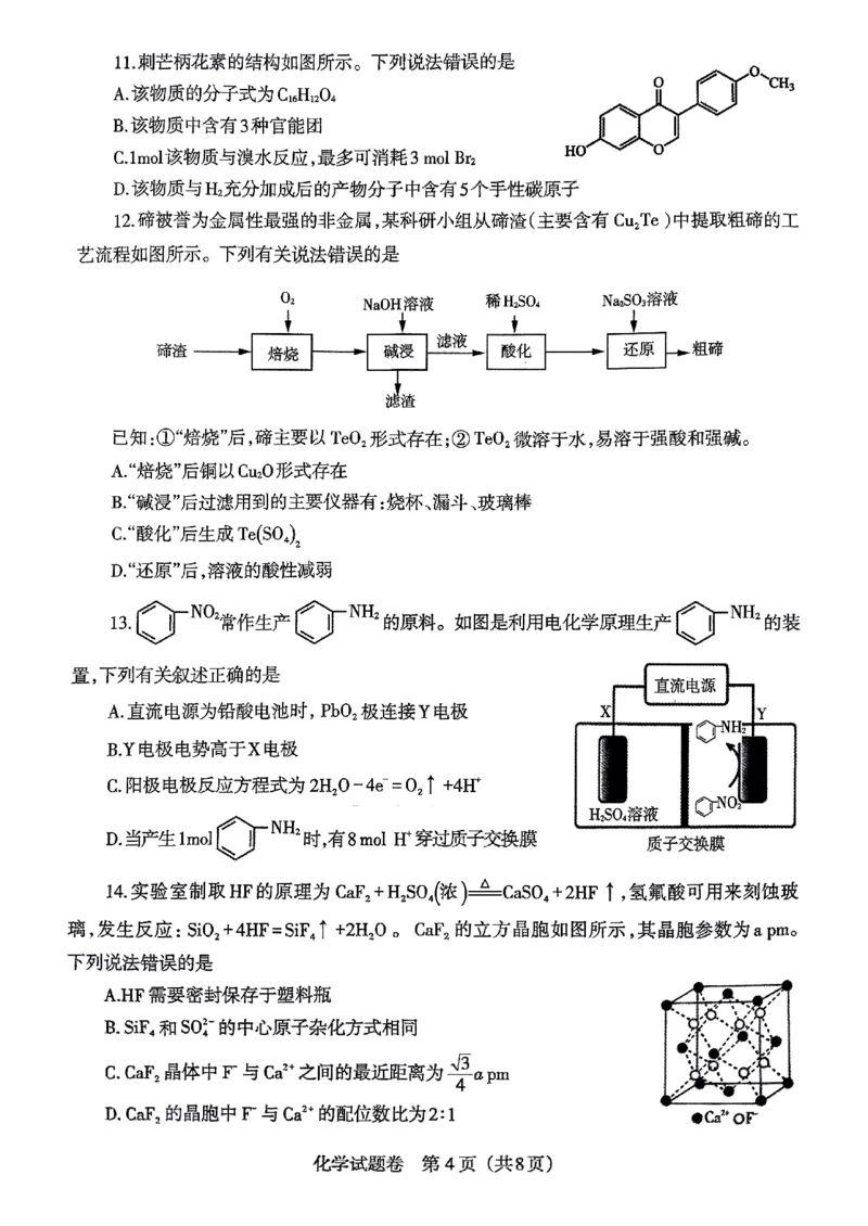辽宁省凌源市2023-2024学年高三下学期第二次模拟考试化学试卷_2024年4月_01按日期_6号_2024届辽宁省高三下学期高考扣题卷（一）_2024届辽宁省高三下学期高考扣题卷（一）化学试卷
