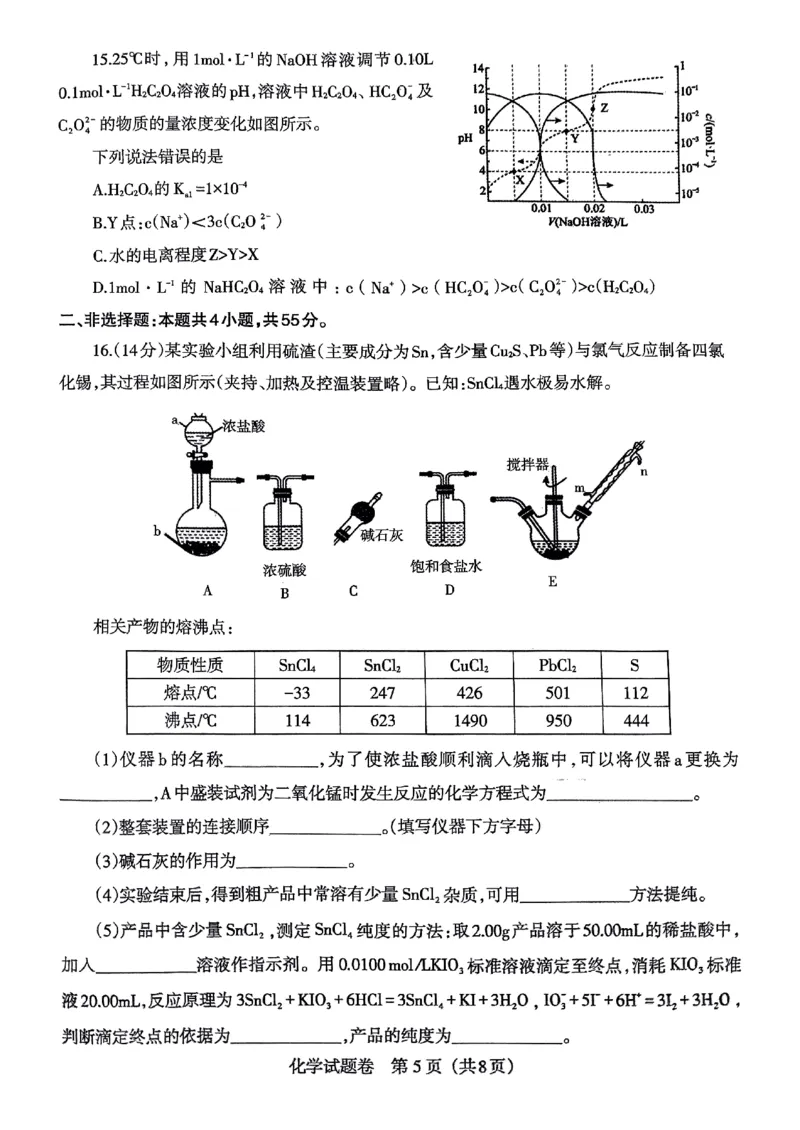 辽宁省凌源市2023-2024学年高三下学期第二次模拟考试化学试卷_2024年4月_01按日期_6号_2024届辽宁省高三下学期高考扣题卷（一）_2024届辽宁省高三下学期高考扣题卷（一）化学试卷