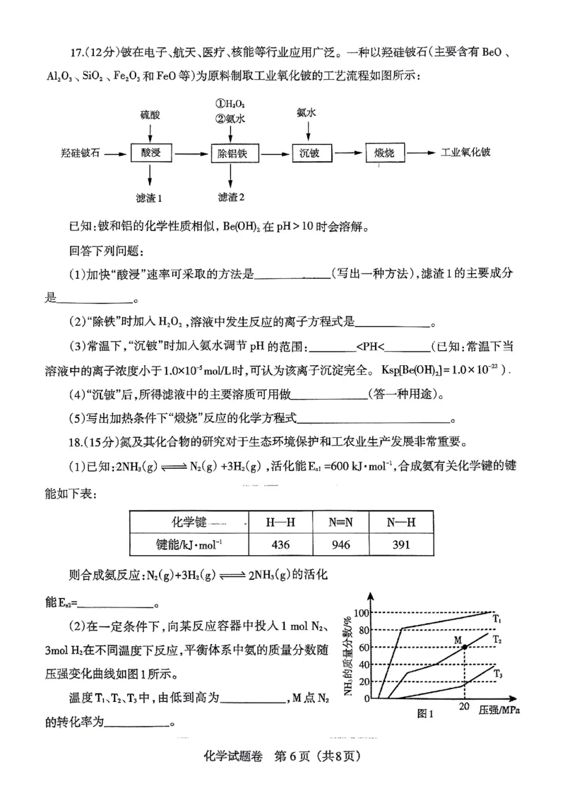 辽宁省凌源市2023-2024学年高三下学期第二次模拟考试化学试卷_2024年4月_01按日期_6号_2024届辽宁省高三下学期高考扣题卷（一）_2024届辽宁省高三下学期高考扣题卷（一）化学试卷