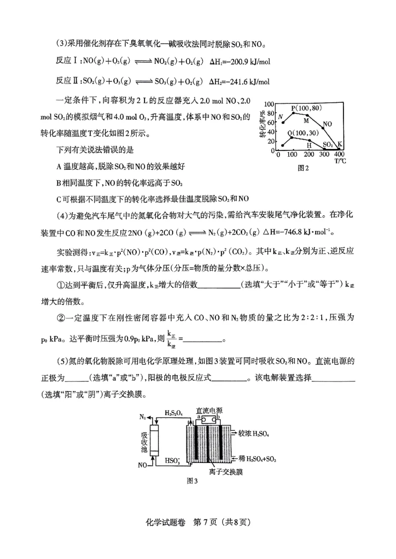 辽宁省凌源市2023-2024学年高三下学期第二次模拟考试化学试卷_2024年4月_01按日期_6号_2024届辽宁省高三下学期高考扣题卷（一）_2024届辽宁省高三下学期高考扣题卷（一）化学试卷