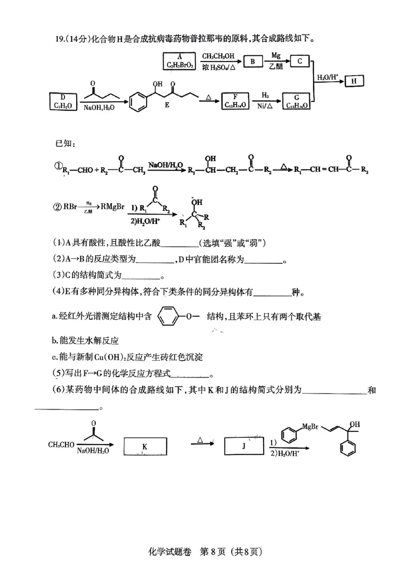 辽宁省凌源市2023-2024学年高三下学期第二次模拟考试化学试卷_2024年4月_01按日期_6号_2024届辽宁省高三下学期高考扣题卷（一）_2024届辽宁省高三下学期高考扣题卷（一）化学试卷