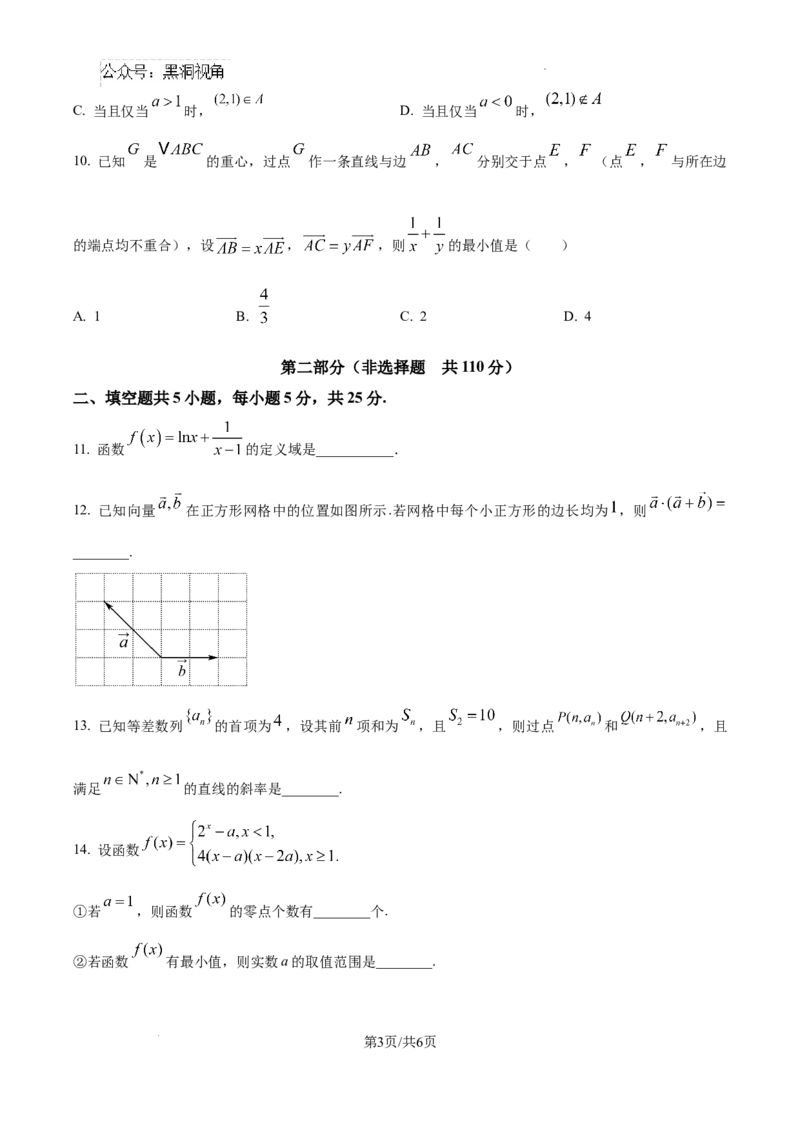 北京市通州区2025届高三上学期11月期中质量检测数学_2024-2025高三（6-6月题库）_2024年12月试卷_1218北京市通州区2025届高三上学期11月期中质量检测试卷